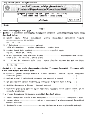 2023(2024) Grade 07 Geography 3rd Term Test Paper (Tamil Medium) | North Western Province