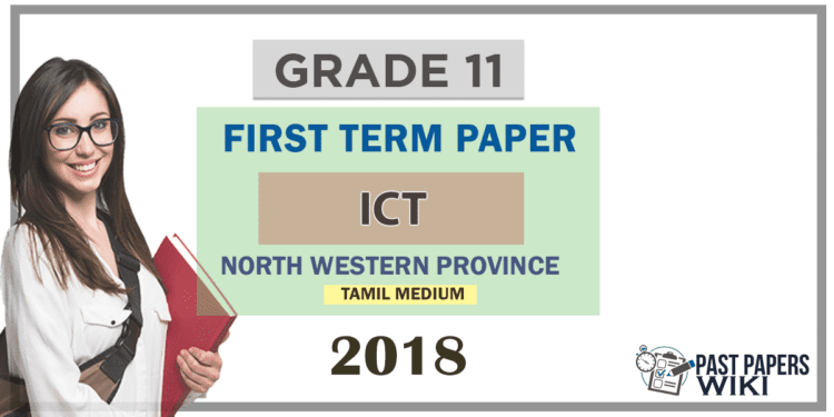 Grade 11 ICT 1st Term Test Paper 2018 | North Western Province (Tamil Medium )