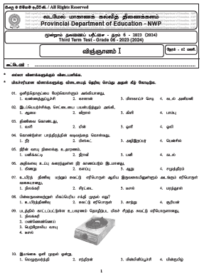 2023(2024) Grade 06 Science 3rd Term Test Paper (Tamil Medium) | North Western Province