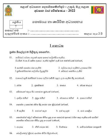 North Central Province 2022 Grade 07 Health 3rd Term Test Paper with Answers