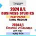 2024 A/L Business Studies Past Paper | Tamil Medium