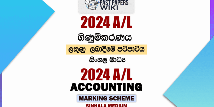 2024 A/L Accounting Marking Scheme