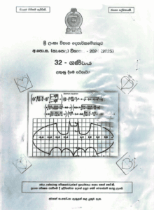 2024(2025) O/L Maths Marking Scheme | Sinhala Medium