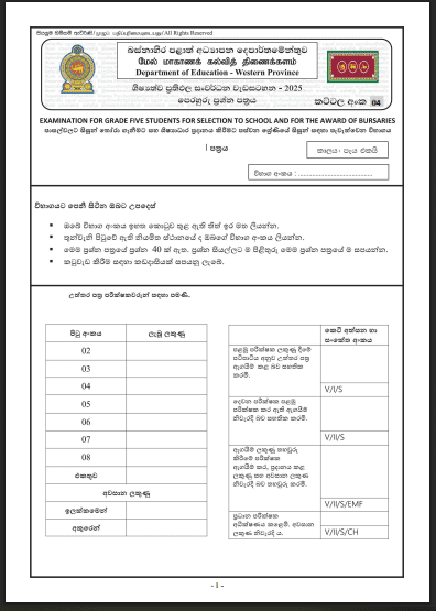 Western Province 2025 Grade 5 Scholarship Model Paper 04