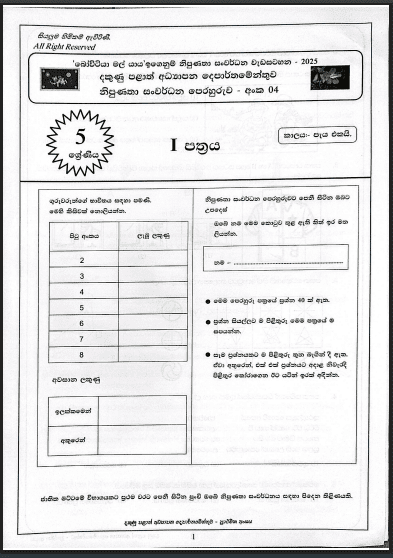 Bovitiya Mal Yaya 2025 Scholarship Model Paper 04 with Answers
