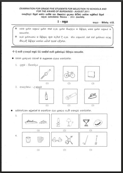 Grade 5 Scholarship Exam Past Paper 2011 | Sinhala Medium