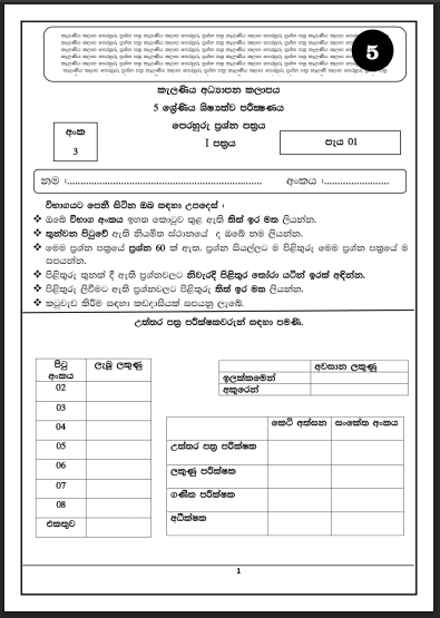 Kelaniya Education Zone 2025 Grade 5 Scholarship Model Paper 03