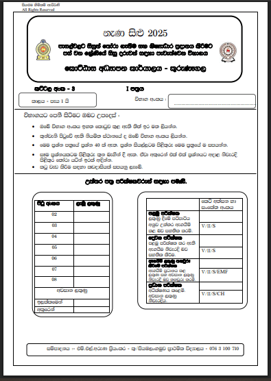 Nena Silu 2025 Grade 5 Scholarship Model Paper 03