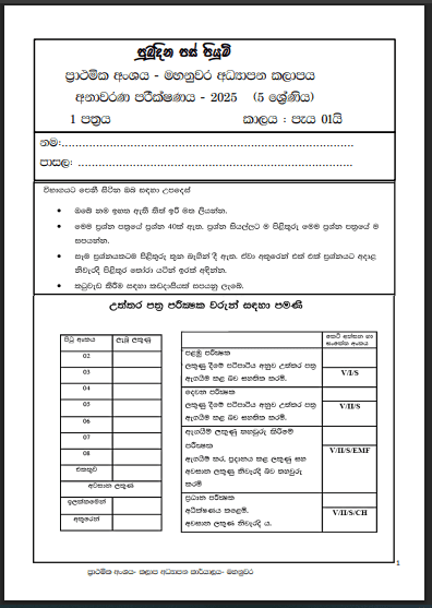 Pubudina Pas Piyum 2025 Scholarship Model Paper 01 