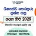 Nena Silu - Scholarship Model Papers(Kurunegala Education Zone)