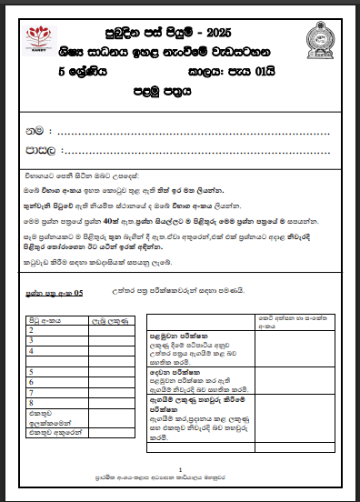 Pubudina Pas Piyum 2025 Scholarship Model Paper 05 