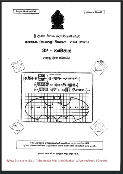 2024(2025) O/L Maths Marking Scheme | Sinhala Medium