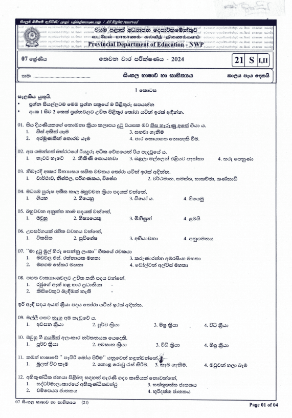 North Western Province 2024 Grade 07 Sinhala Language Third Term Test Paper PDF with Answers