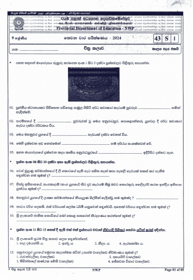 North Western Province 2024 Grade 09 Art Third Term Test Paper PDF with Answers in Sinhala Medium