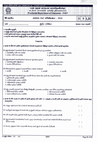 North Western Province 2024 Grade 08 Buddhism Third Term Test Paper PDF with Answers in Sinhala Medium