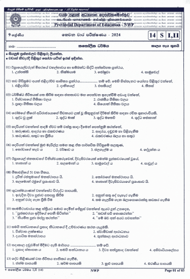 North Western Province 2024 Grade 09 Catholic Third Term Test Paper PDF with Answers in Sinhala Medium