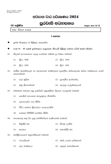 North Western Province 2024 Grade 08 Civic Education Third Term Test Paper PDF in Sinhala Medium