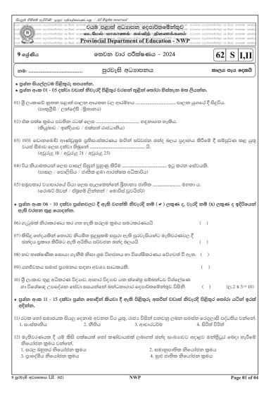North Western Province 2024 Grade 09 Civic Education Third Term Test Paper PDF with Answers in Sinhala Medium