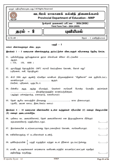 North Western Province 2024 Grade 08 Geography Third Term Test Paper PDF with Answers in Tamil Medium