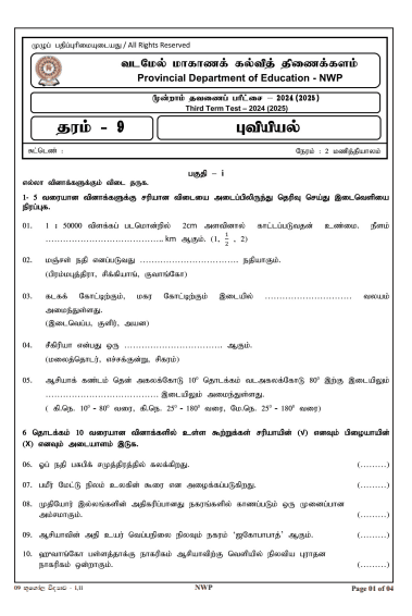 North Western Province 2024 Grade 09 Geography Third Term Test Paper PDF with Answers in Tamil Medium