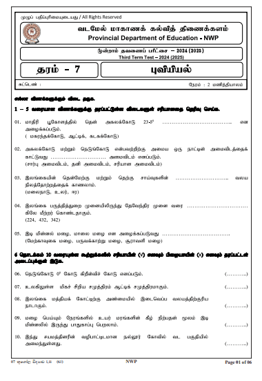 North Western Province 2024 Grade 07 Geography Third Term Test Paper PDF with Answers in Tamil Medium