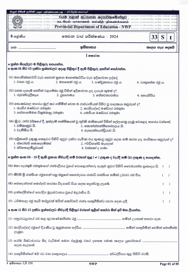 North Western Province 2024 Grade 08 History Third Term Test Paper PDF with Answers in Sinhala Medium