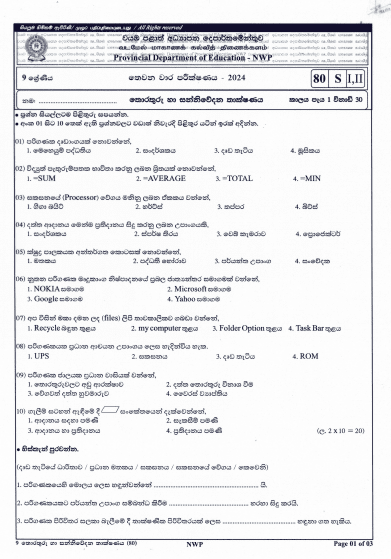 North Western Province 2024 Grade 09 ICT Third Term Test Paper PDF with Answers in Sinhala Medium
