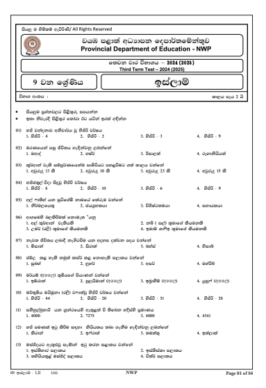 North Western Province 2024 Grade 09 Islam Third Term Test Paper PDF in Sinhala Medium