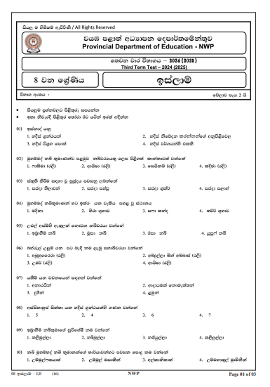 North Western Province 2024 Grade 08 Islam Third Term Test Paper PDF in Sinhala Medium