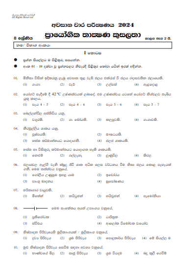 North Western Province 2024 Grade 08 PTS Third Term Test Paper PDF with Answers in Sinhala Medium