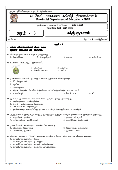 North Western Province 2024 Grade 08 Science Third Term Test Paper PDF with Answers in Tamil Medium