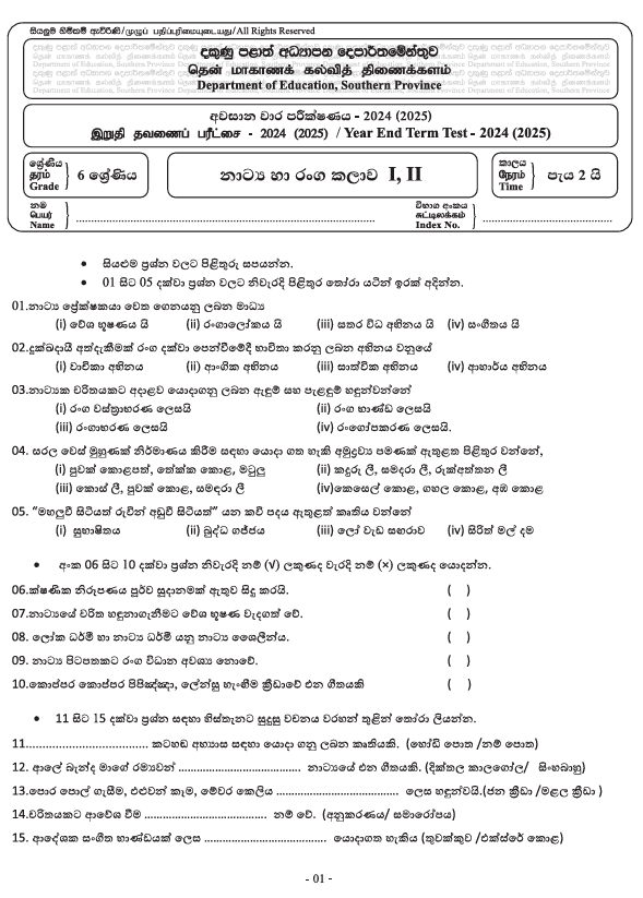 Southern Province 2024 Grade 06 Drama Third Term Test Paper PDF in Sinhala Medium