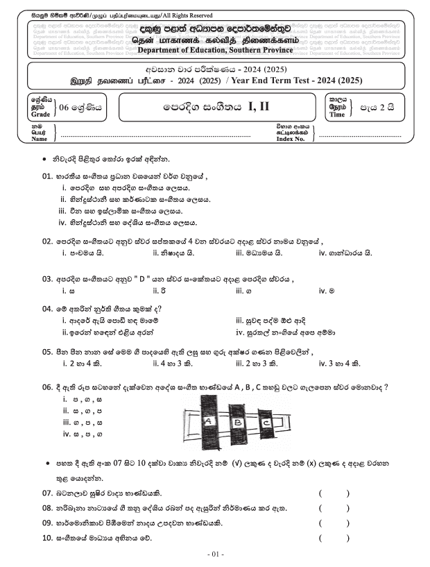 Southern Province 2024 Grade 06 Eastern Music Third Term Test Paper PDF in Sinhala Medium