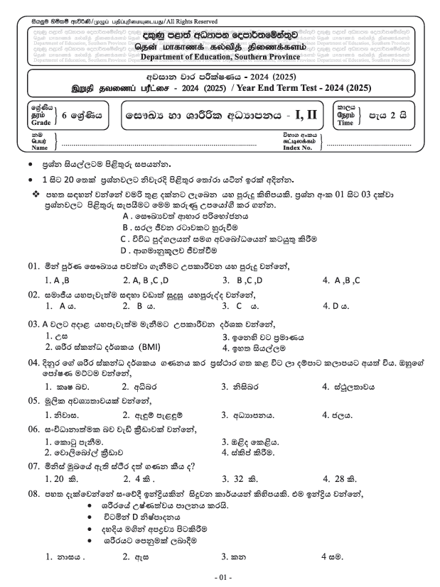 Southern Province 2024 Grade 06 Health Third Term Test Paper PDF with Answers in Sinhala Medium