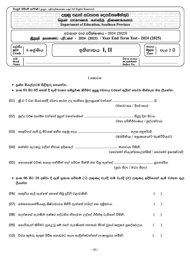Southern Province 2024 Grade 06 History Third Term Test Paper PDF with Answers in Sinhala Medium