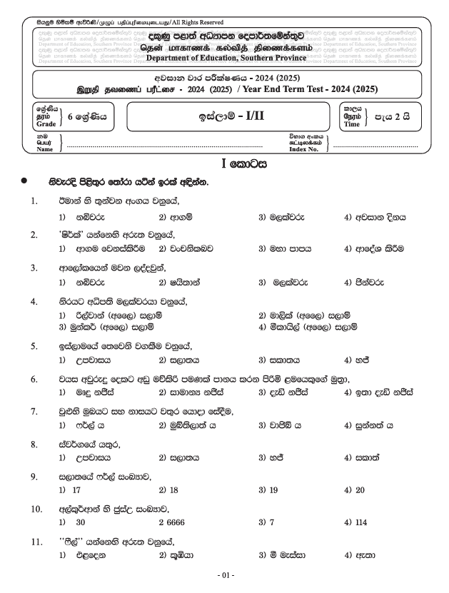 Southern Province 2024 Grade 06 Islam Third Term Test Paper PDF with Answers in Sinhala Medium