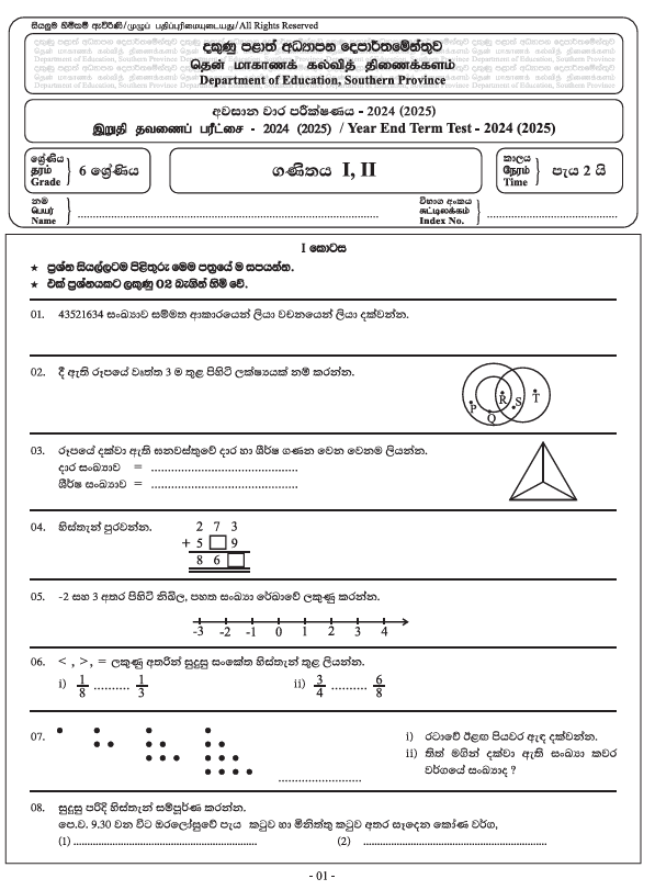 Southern Province 2024 Grade 06 Mathematics Third Term Test Paper PDF with Answers in Sinhala Medium