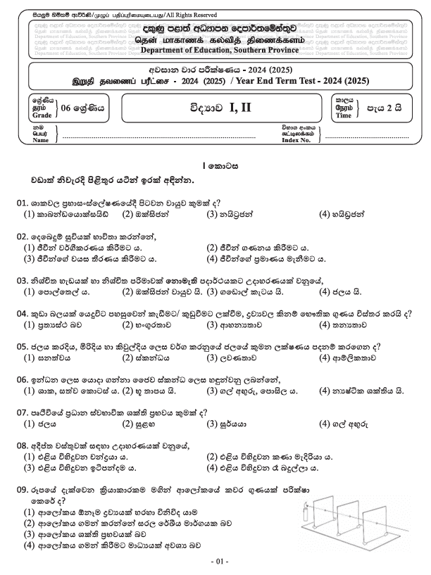 Southern Province 2024 Grade 06 Science Third Term Test Paper PDF with Answers in Sinhala Medium