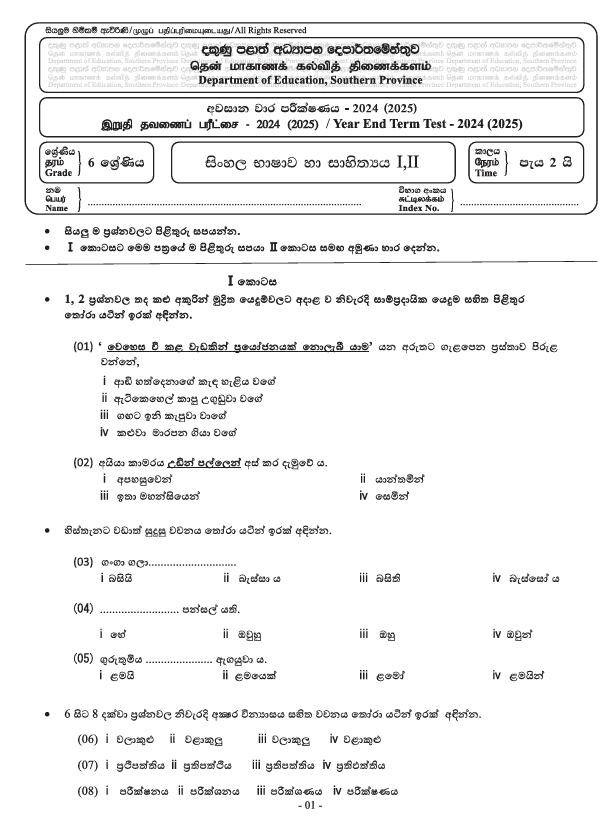Southern Province 2024 Grade 06 Sinhala Third Term Test Paper PDF with Answers
