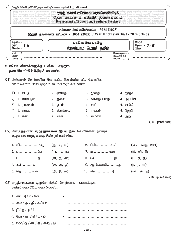 Southern Province 2024 Grade 06 Second Language Tamil Third Term Test Paper PDF with Answers
