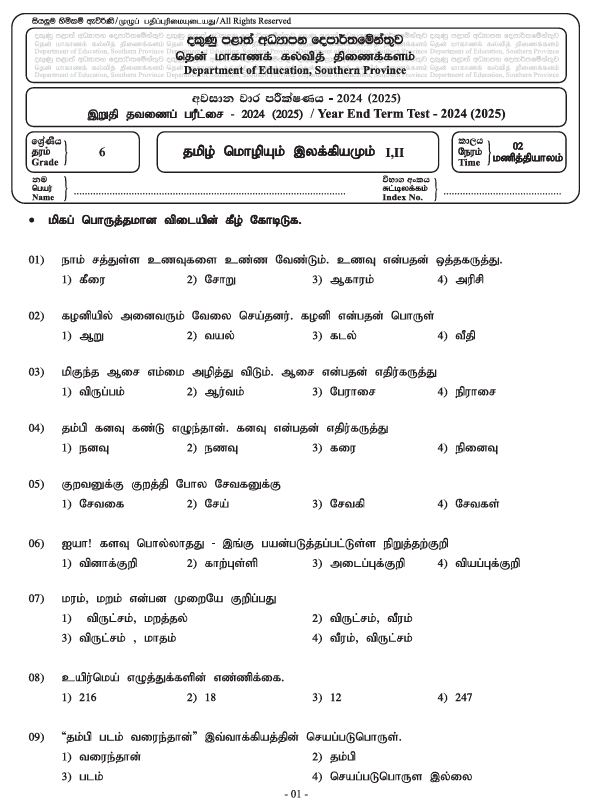 Southern Province Southern Province 2024(2025) Grade 06 Tamil Language Third Term Test Paper PDF in Tamil Medium