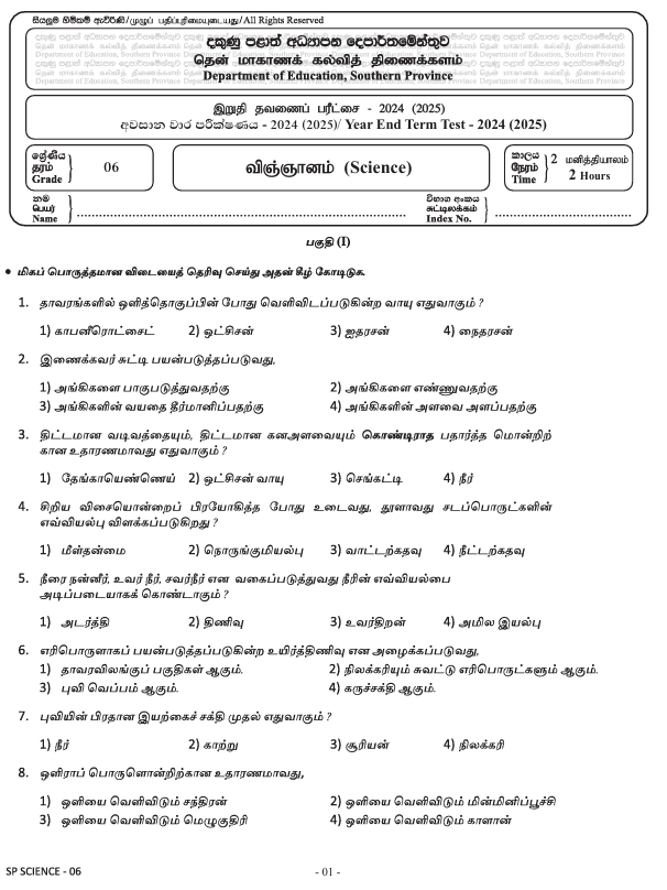 Southern Province 2024(2025) Grade 06 Science Third Term Test Paper PDF in Tamil Medium