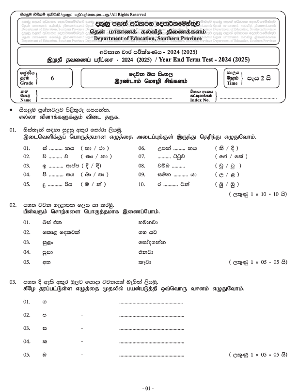 Southern Province 2024(2025) Grade 06 Second Language Sinhala Third Term Test Paper PDF