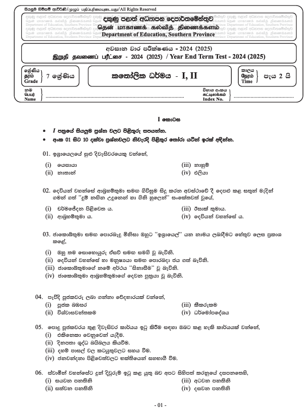 Southern Province 2024 Grade 07 Catholic Third Term Test Paper PDF with Answers in Sinhala Medium