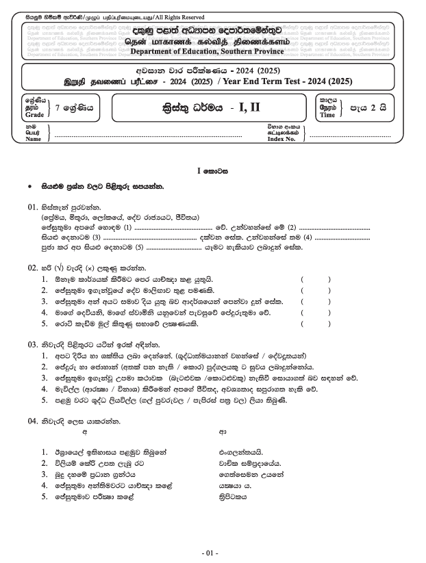 Southern Province 2024 Grade 07 Christianity Third Term Test Paper PDF in Sinhala Medium
