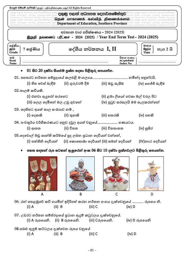 Southern Province 2024 Grade 07 Dancing Third Term Test Paper PDF in Sinhala Medium