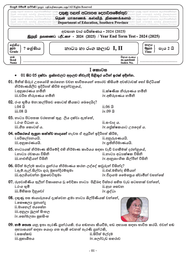 Southern Province 2024 Grade 07 Drama Third Term Test Paper PDF in Sinhala Medium