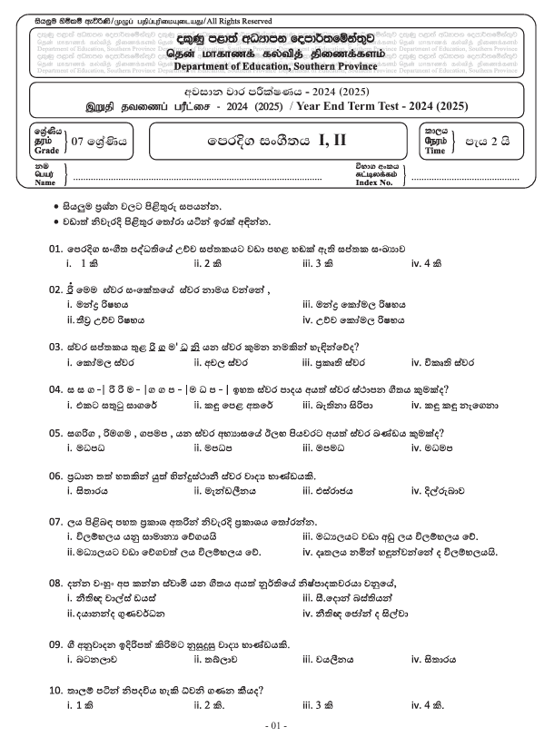 Southern Province 2024 Grade 07 Eastern Music Third Term Test Paper PDF in Sinhala Medium