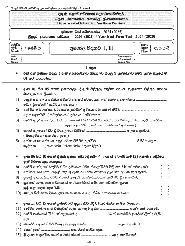 Southern Province 2024 Grade 07 Geography Third Term Test Paper PDF in Sinhala Medium