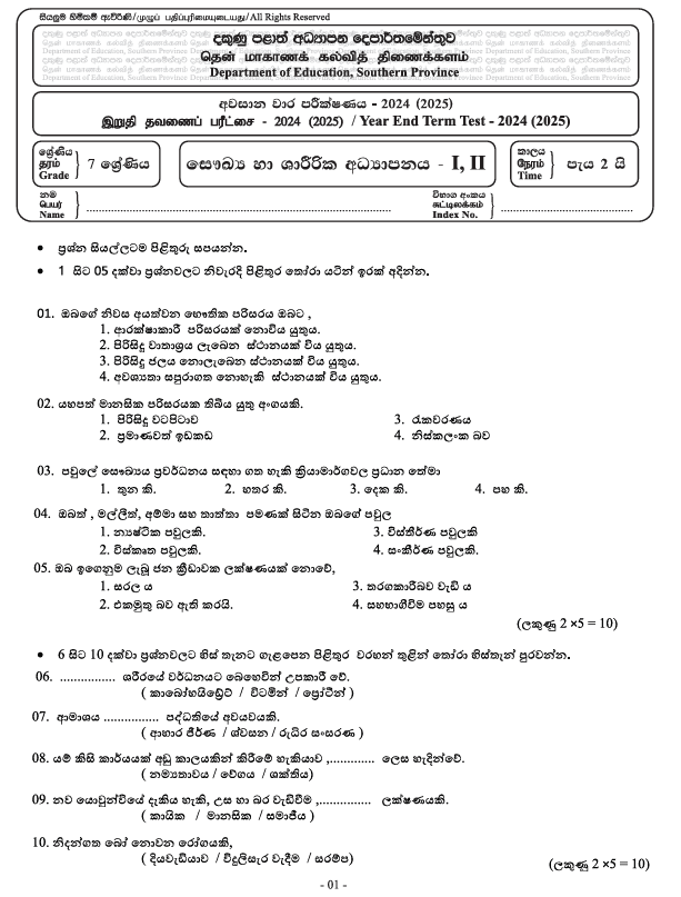 Southern Province 2024 Grade 07 Health Third Term Test Paper PDF with Answers in Sinhala Medium